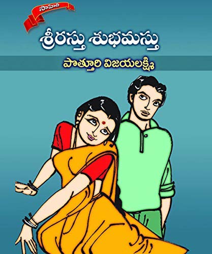 Sreerasthu Subhamasthu