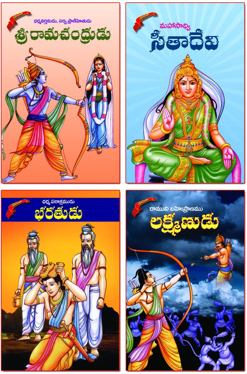 Sri Ramachandrudu, Seethadevi, Lakshmanudu, Bharathudu