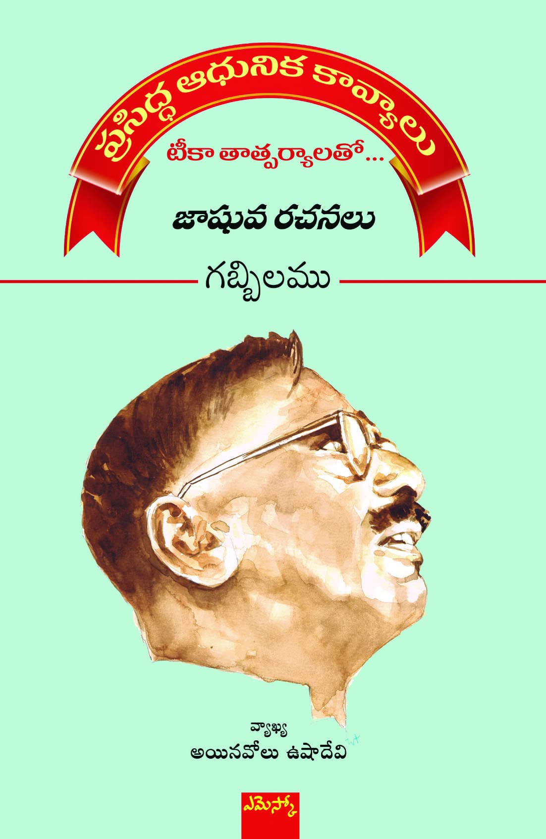 Jashuva  Rachanalu Gabbilamu