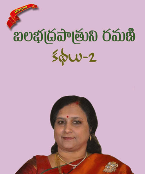RamaniKathalu-2