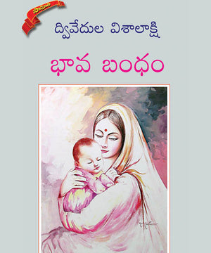 Bhaava Bandham Dwivedula Visalakshi