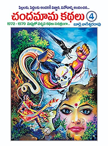 Chandamama Kathalu Vol-4