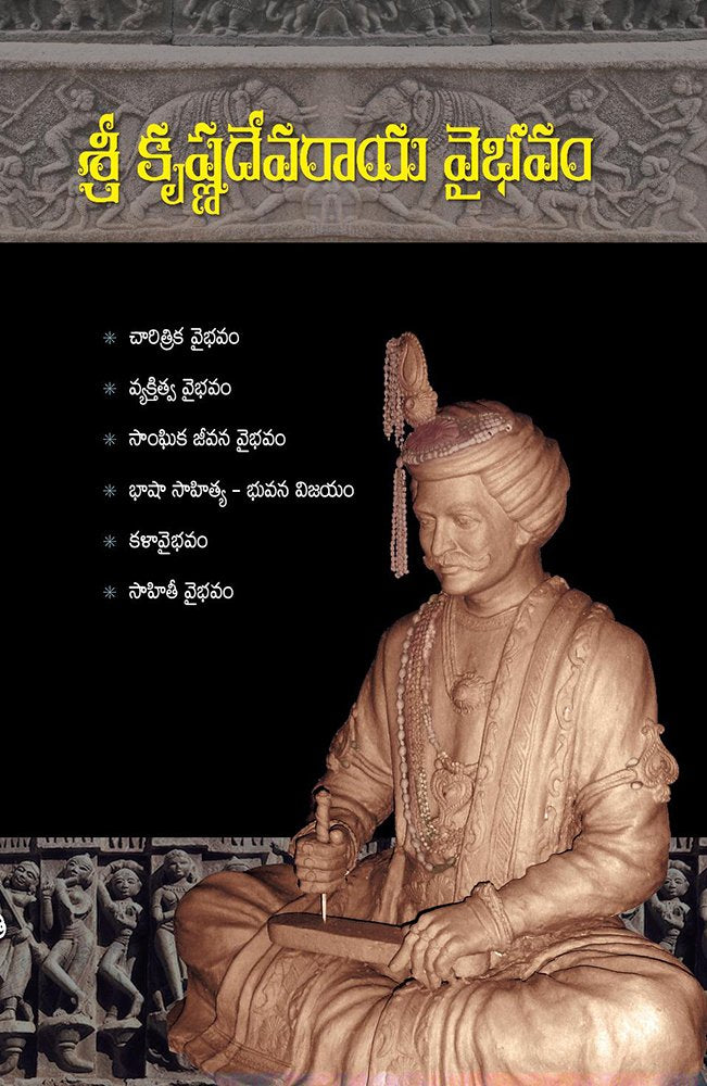 Sri Krishnadevaraaya Vaibhavam