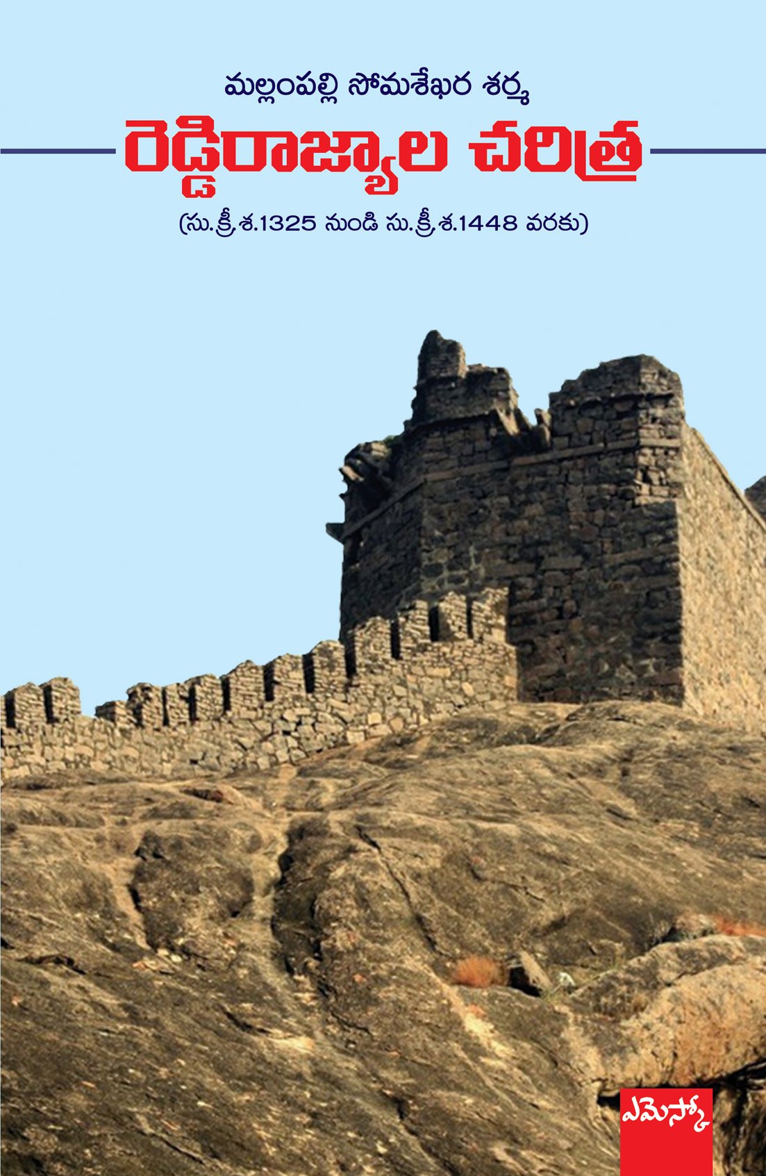 Reddy Rajyala Charithra