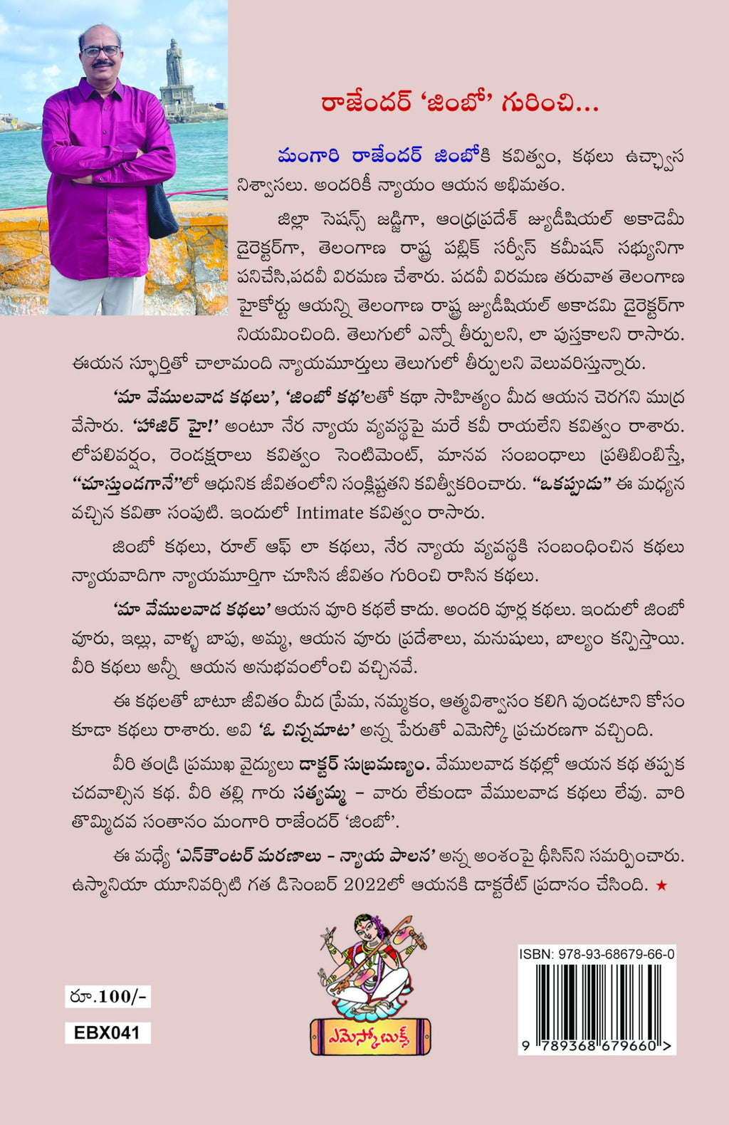 Maa Vemulawada Kathalu-2