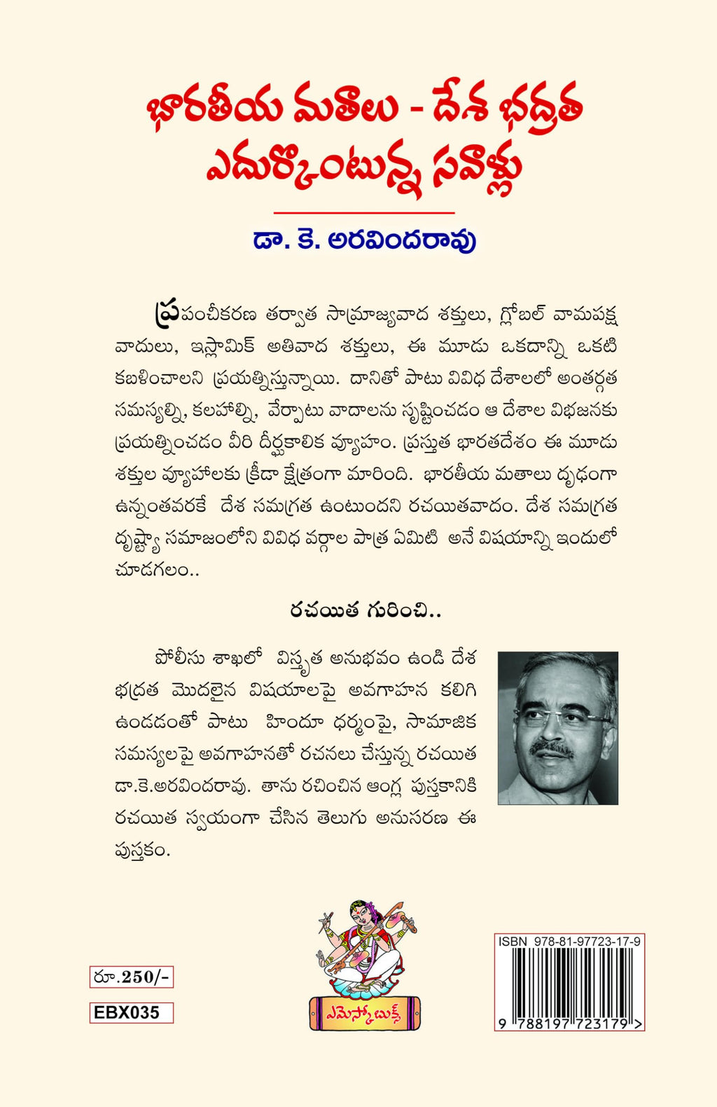 Bharateeya Mataalu - Desha Bhadrata Yedurkontunna Savallu