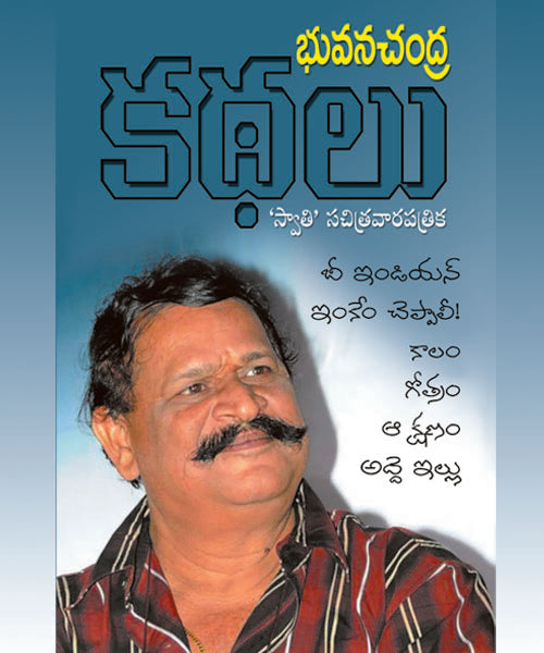 Bhuvanachandra Kathalu - 1