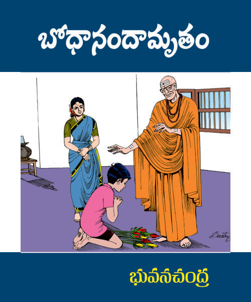 Bodhanandamrutham