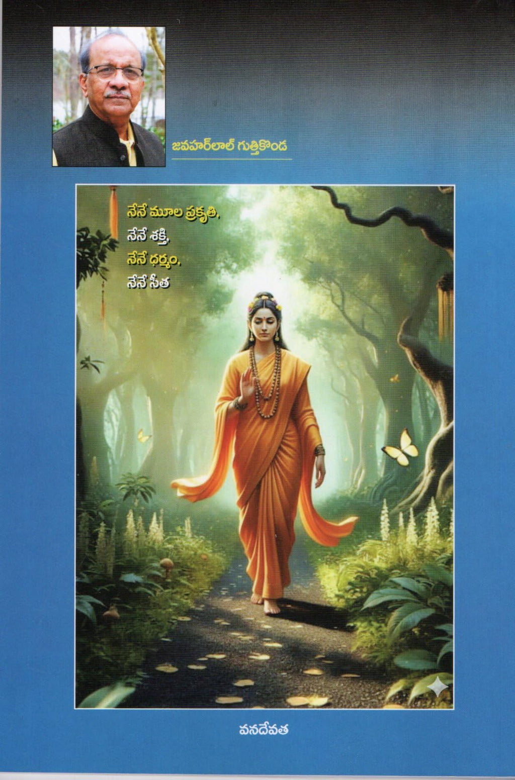 Sita Avaru