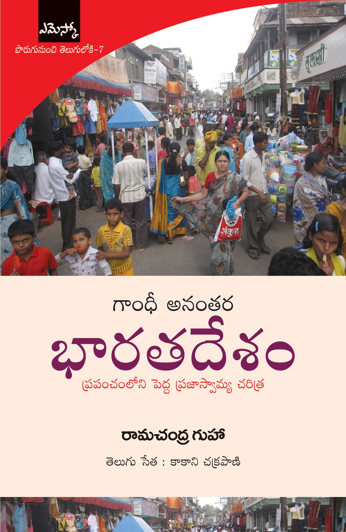 Gandhi Ananthara Bharathadesam