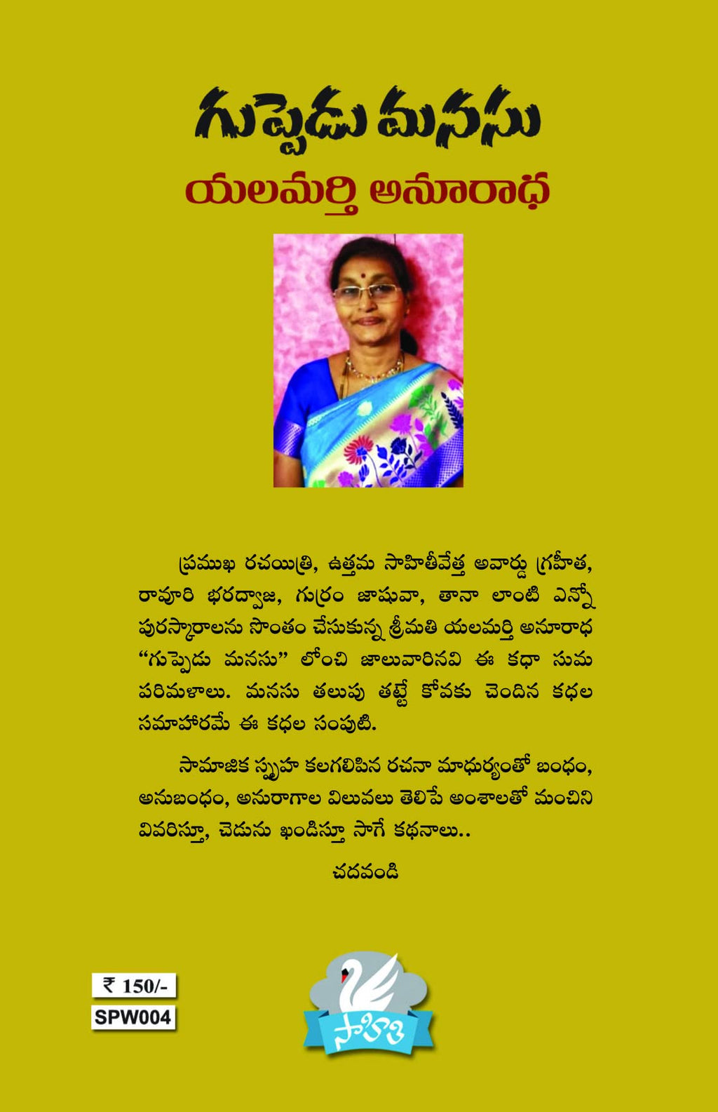Guppedu Manasu Kathalu