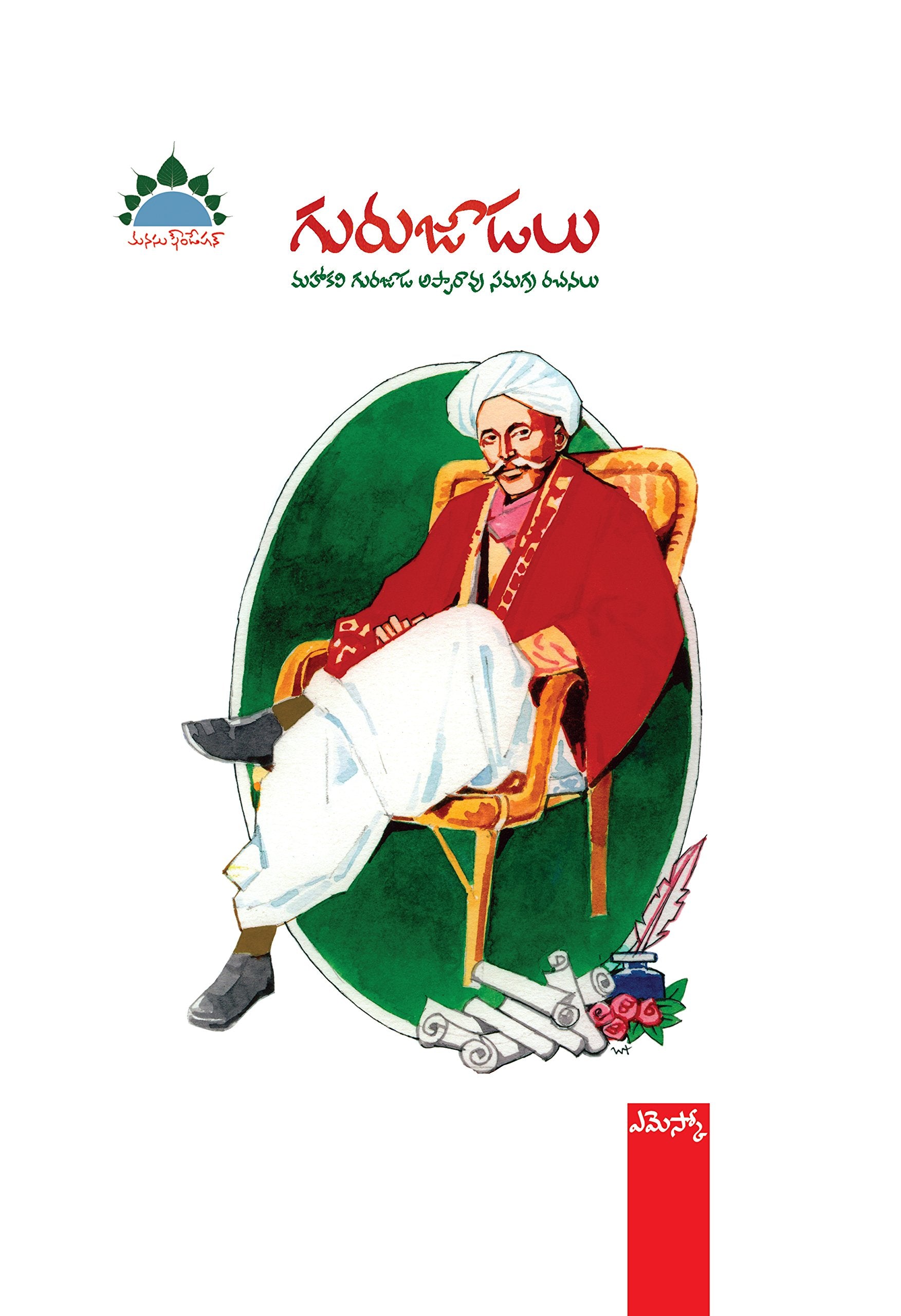 Gurujaadalu: గురుజాడలు