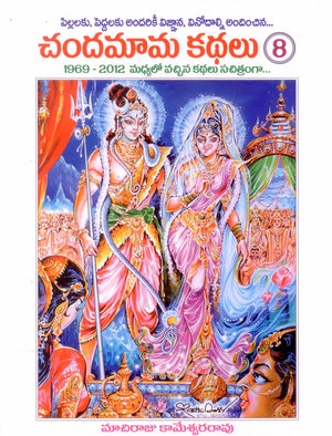 Chandamama Kathalu 8