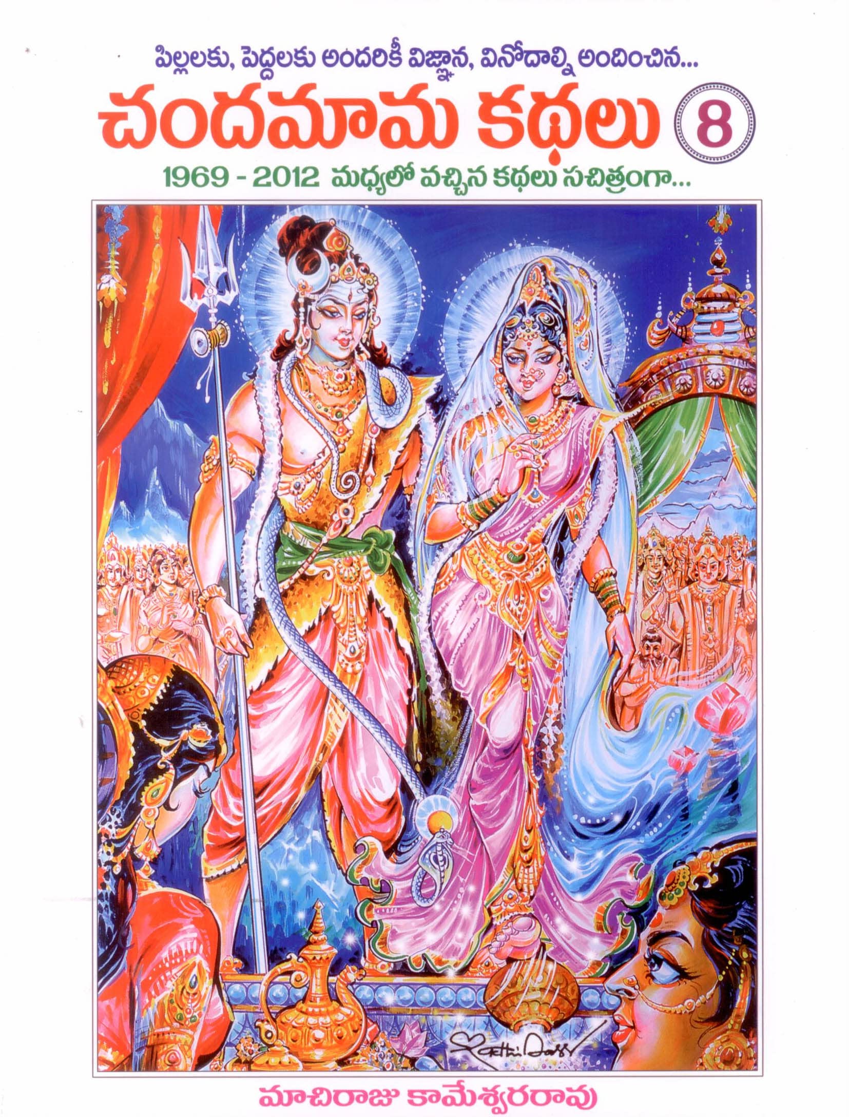 Chandamama Kathalu 8