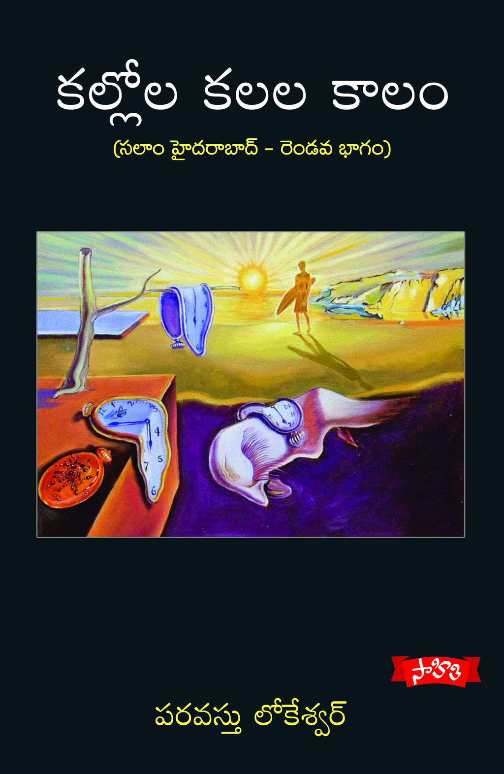 Kallola Kalala Kaalam