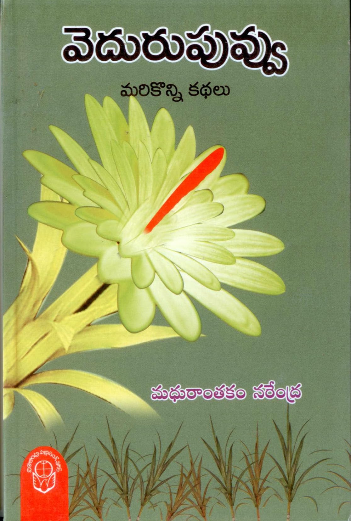 Vedhuru Puvvu