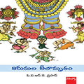Thirumala Leelamrutham pvrk prasad