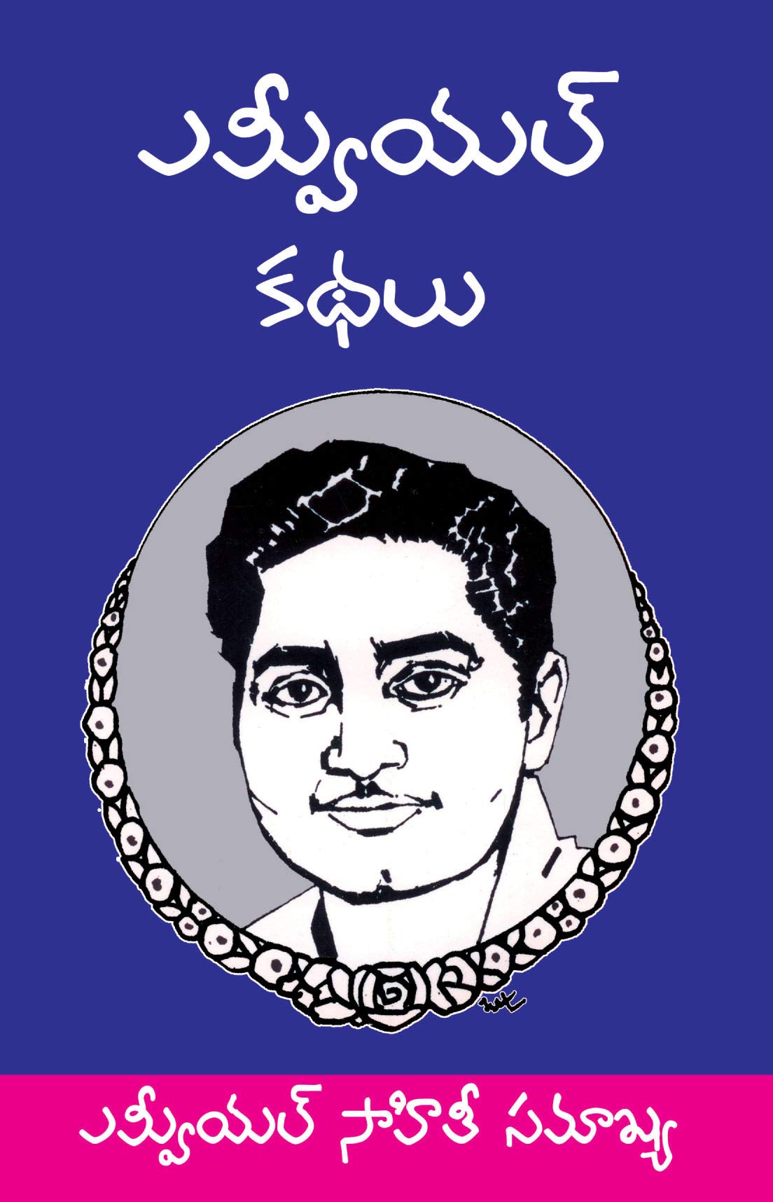 MVL Kathalu