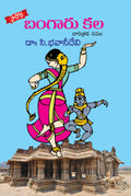 Bangaaru Kala-Charitraka Novel