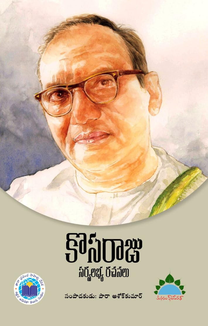 Kosaraju Sarvalabhya Rachanalu Set