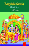 Molla Ramayanamu Aathukuri Molla