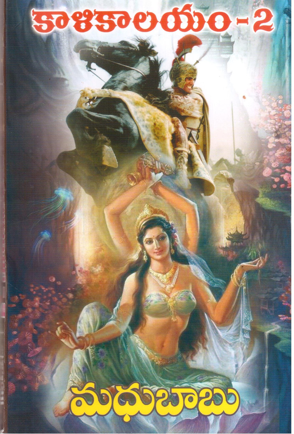 Kaalikaalayam Set
