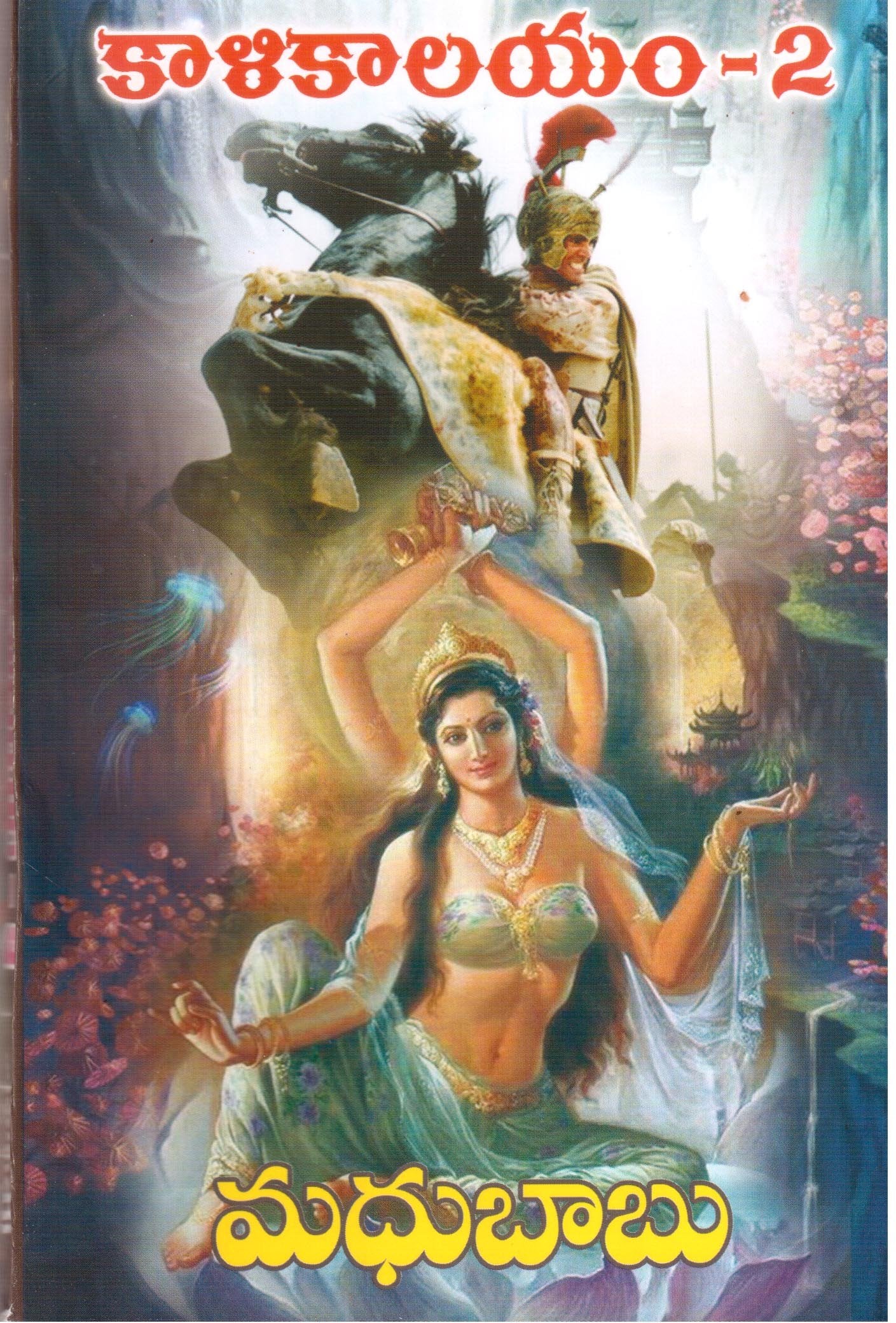 Kaalikaalayam Set