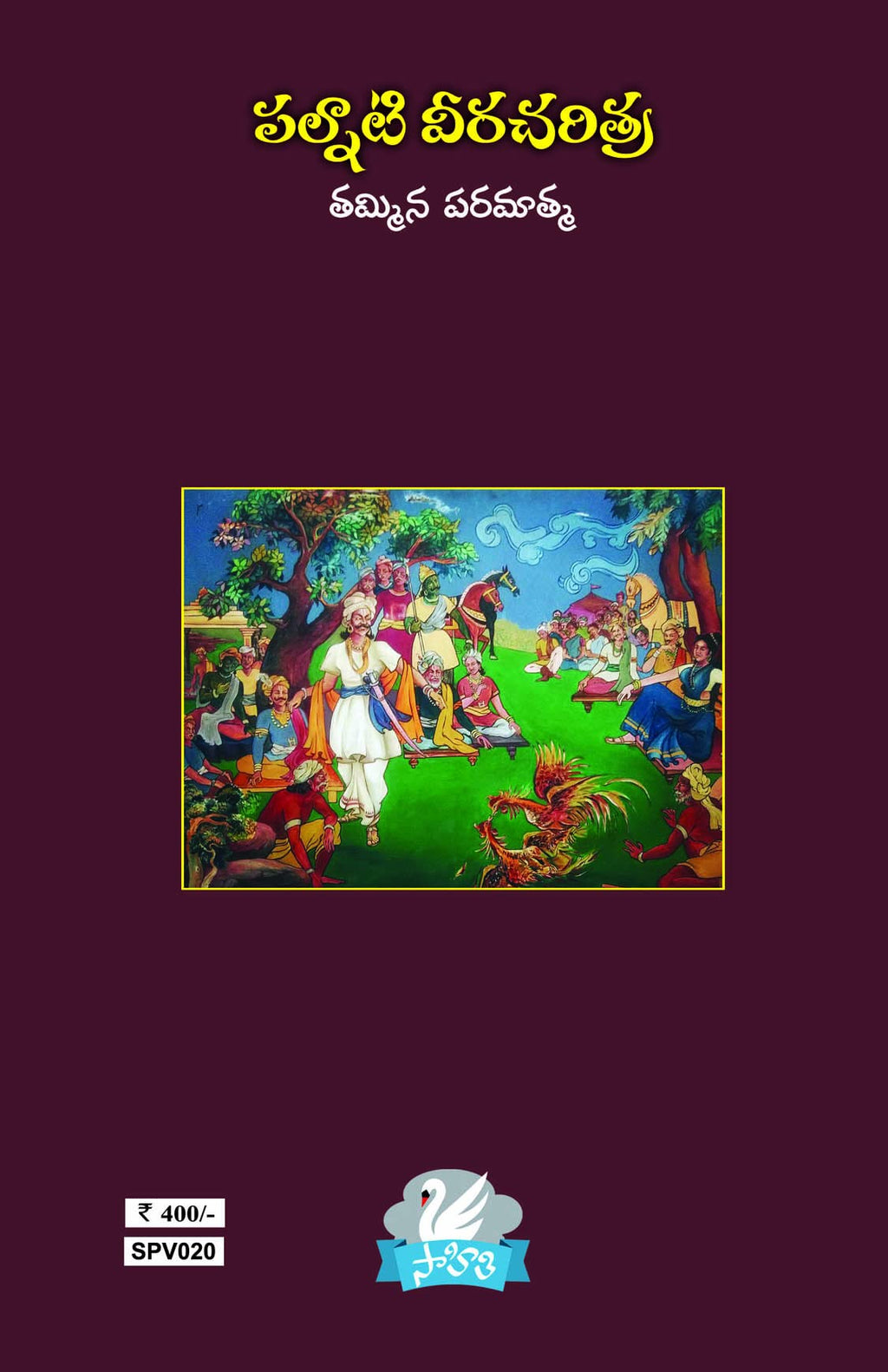 Palnati Veera Charitra Padhya Kavyam