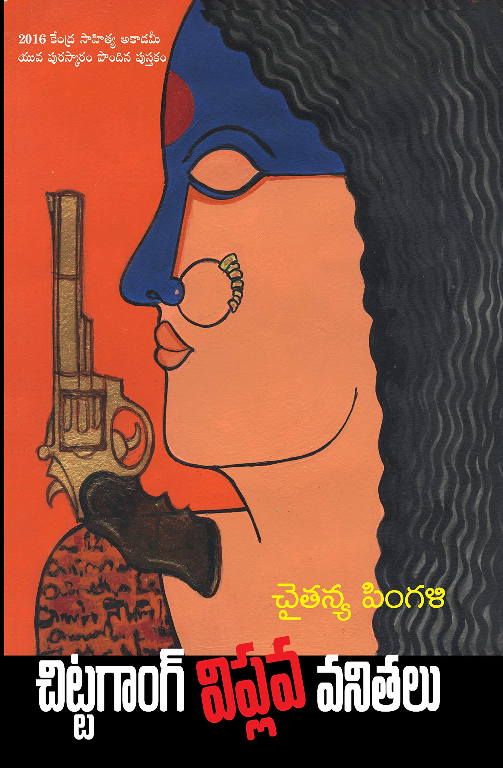 Chittagong Viplava Vanithalu