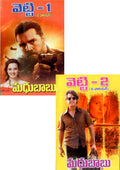 Vetti 1 & 2 Madhubabu