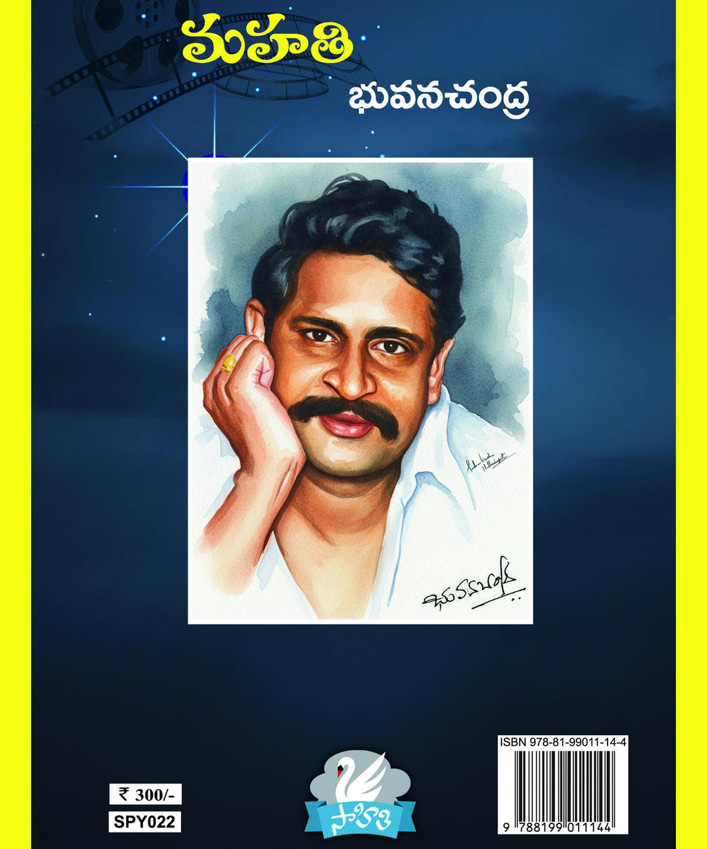 Mahathi మహతి Bhuvanchandra