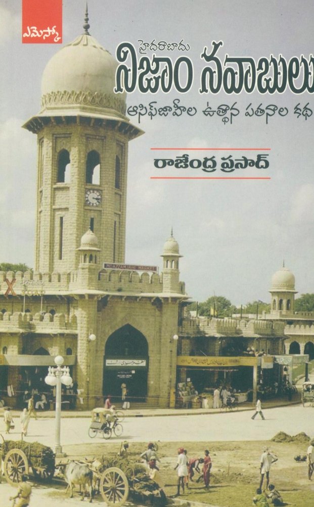 Hyderabad Nizaam Navabulu (Asif Zaheela Uthaana Patanaala Katha)