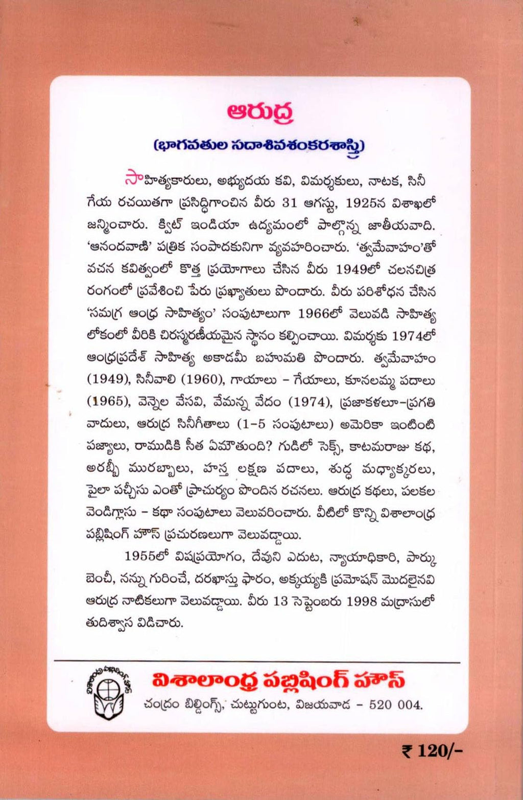Vemanna Vedam Arudra Rachanalu