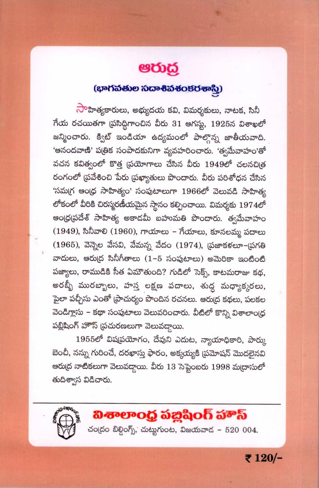 Vemanna Vedam Arudra Rachanalu