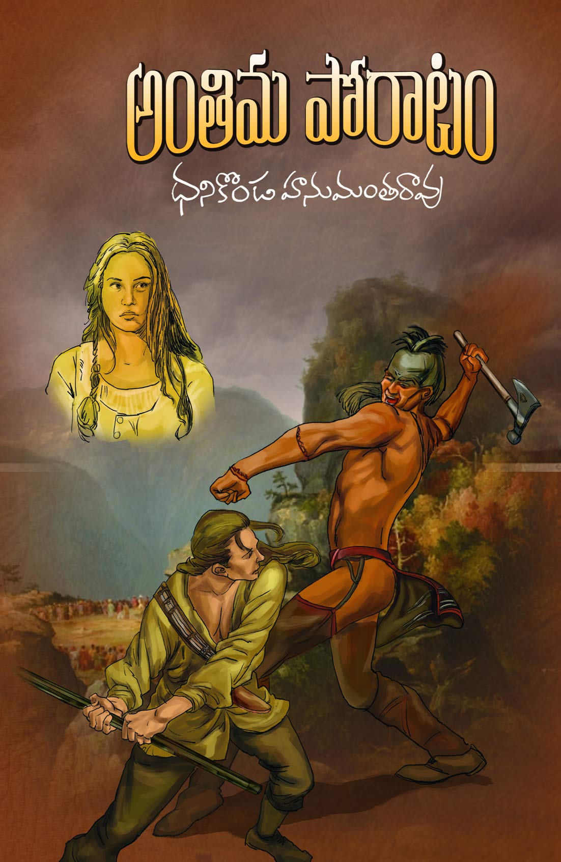 Anthima Poratam