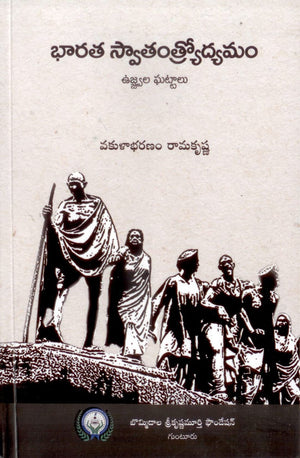 Bharatha Swatantrodyamam Ujvala Ghattalu Vakulabharanam Ramakrishna