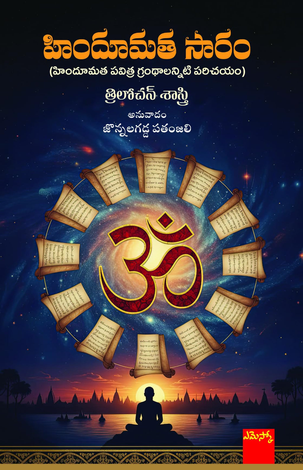 Hindumatha Saaram