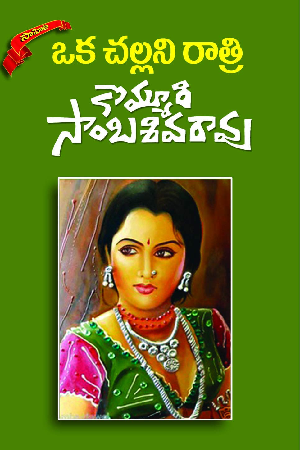 OKA CHALLANI RAATRI
