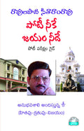 Potee Neeke Jayam Needhe