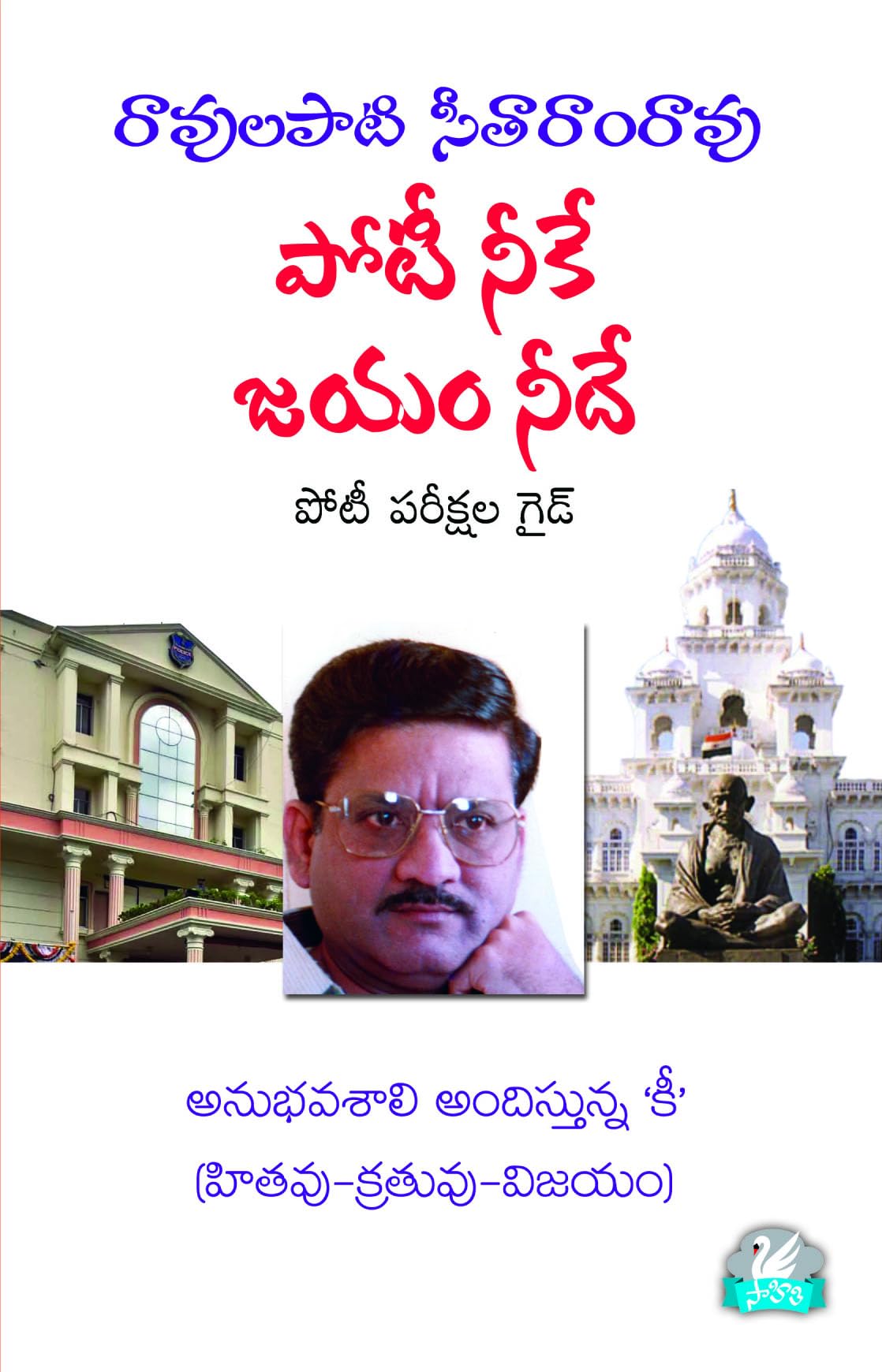 Potee Neeke Jayam Needhe