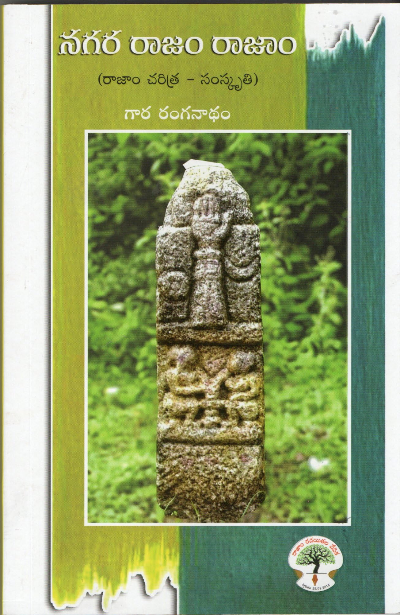 Nagaram Rajam Rajam