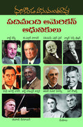 10 mandi American Aadhunikulu