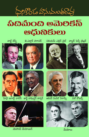 10 mandi American Aadhunikulu