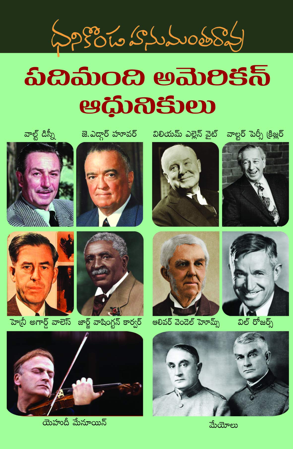10 mandi American Aadhunikulu