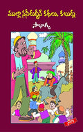 Mullah Nasiruddin Kathalu