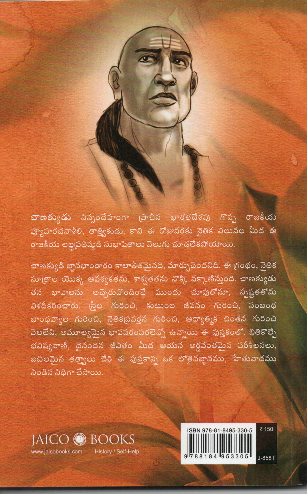 chaanakyudu, athani bodhanalu mariyu salahalu(chanakya His Teachings And Advice)