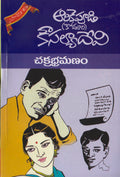 Chakrabramanam