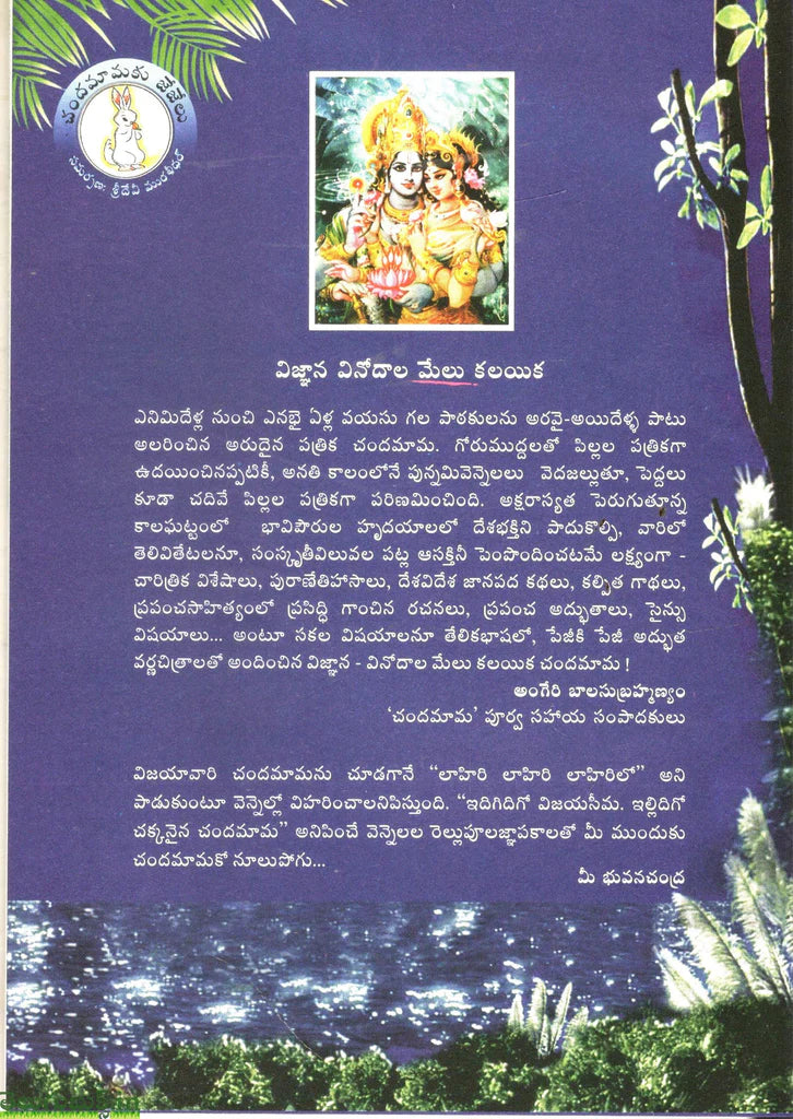 Chandamama-Noolupogu