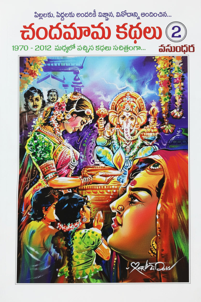 Chandamama Kathalu-2