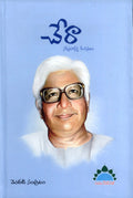 Chera Sarvalabhya Rachanalu 4 Volumes Set